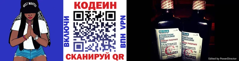 Codein напиток Lean (лин) Смоленск